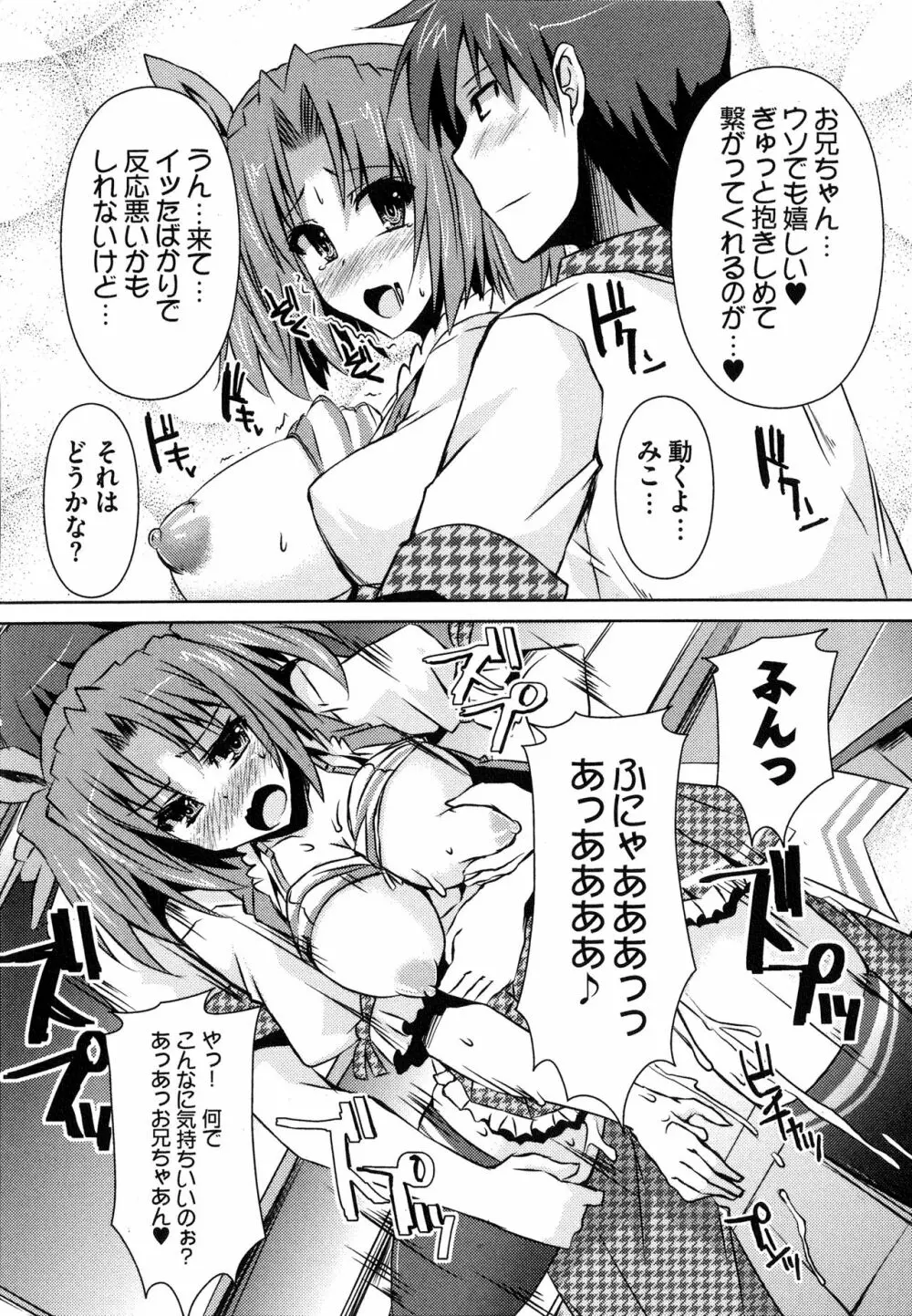 へんし~ん!!! ~パンツになってクンクンペロペロ~ Page.167