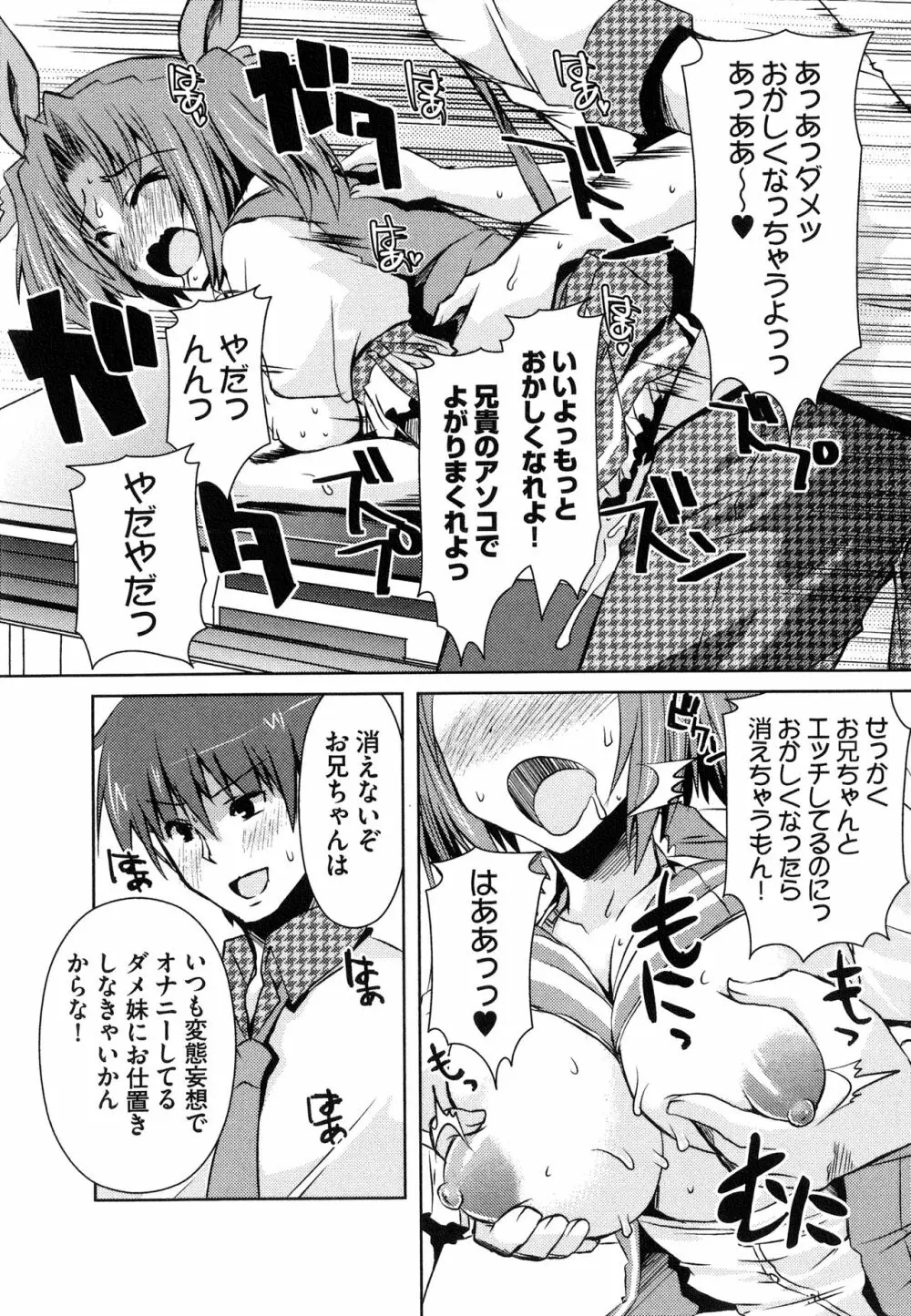 へんし~ん!!! ~パンツになってクンクンペロペロ~ Page.168