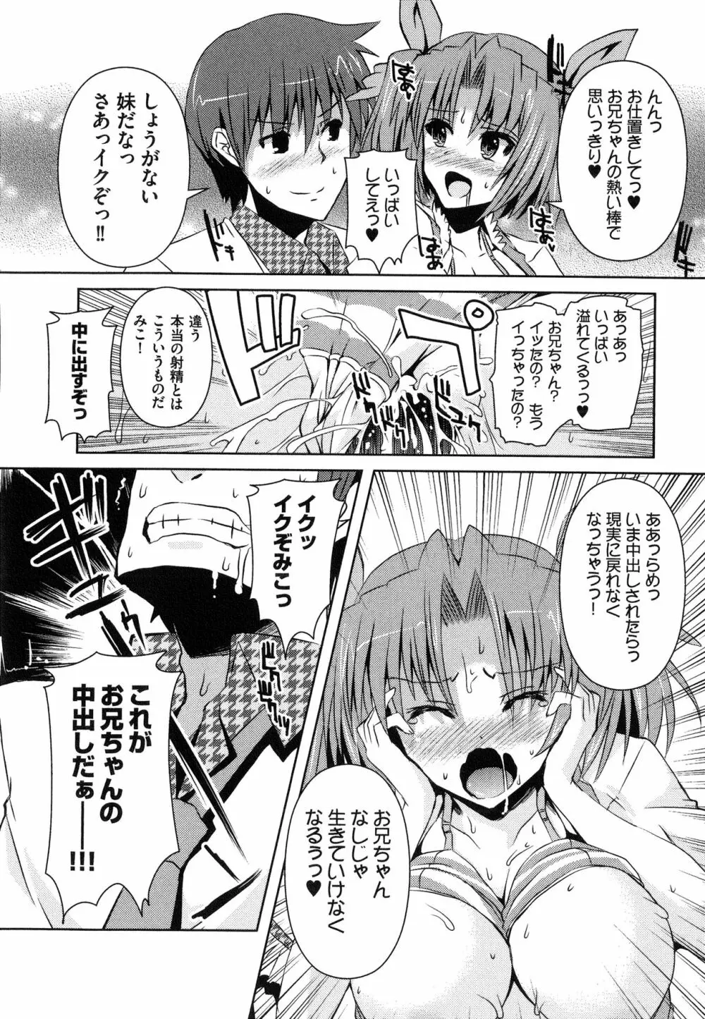 へんし~ん!!! ~パンツになってクンクンペロペロ~ Page.169