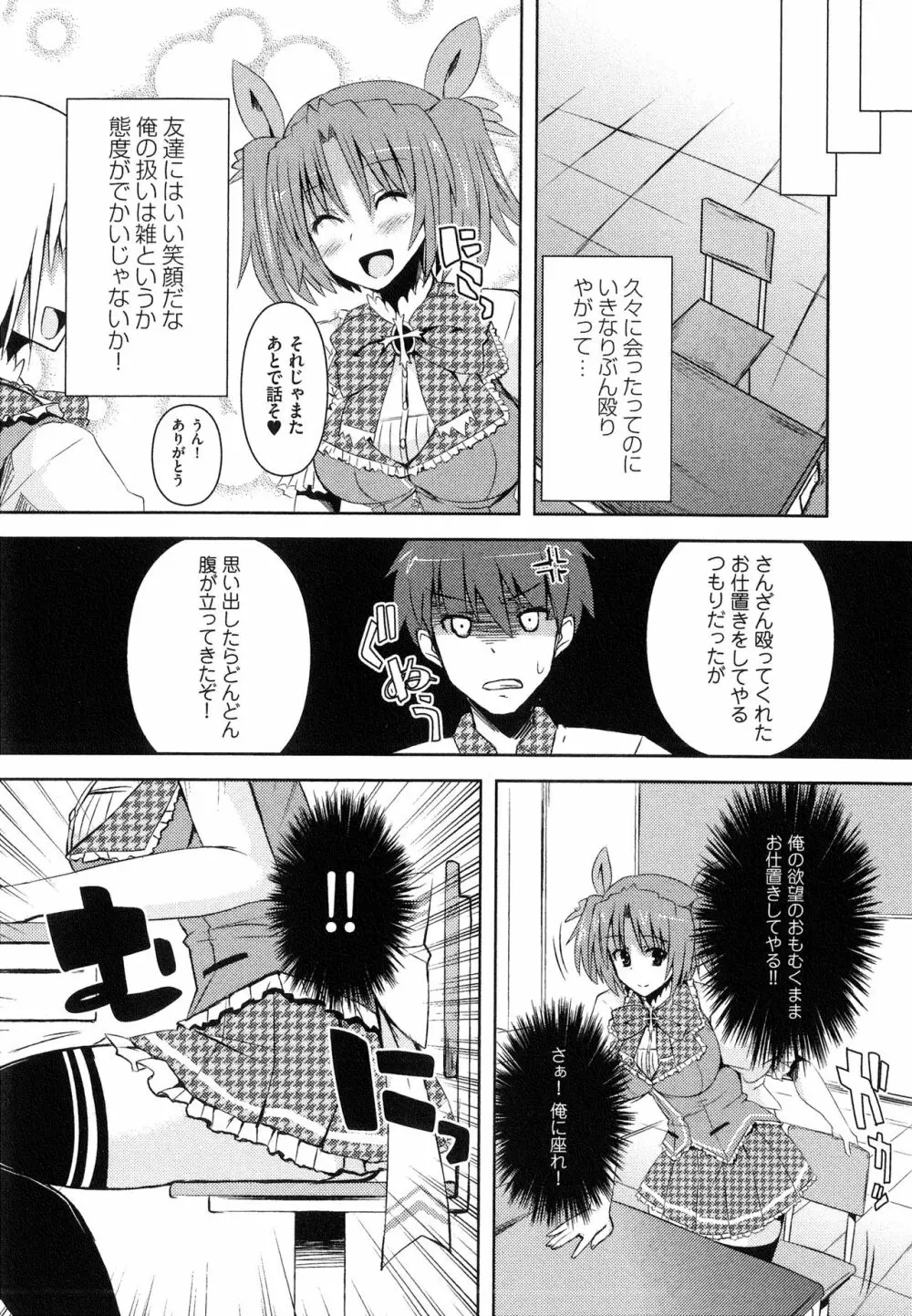 へんし~ん!!! ~パンツになってクンクンペロペロ~ Page.17