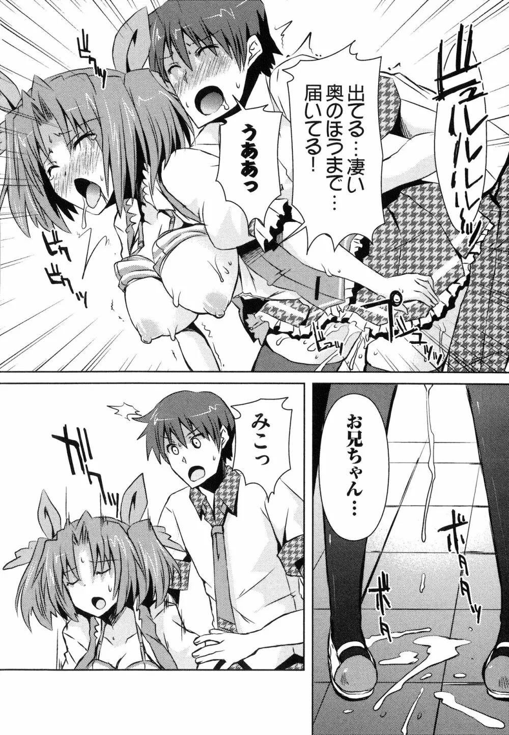 へんし~ん!!! ~パンツになってクンクンペロペロ~ Page.171