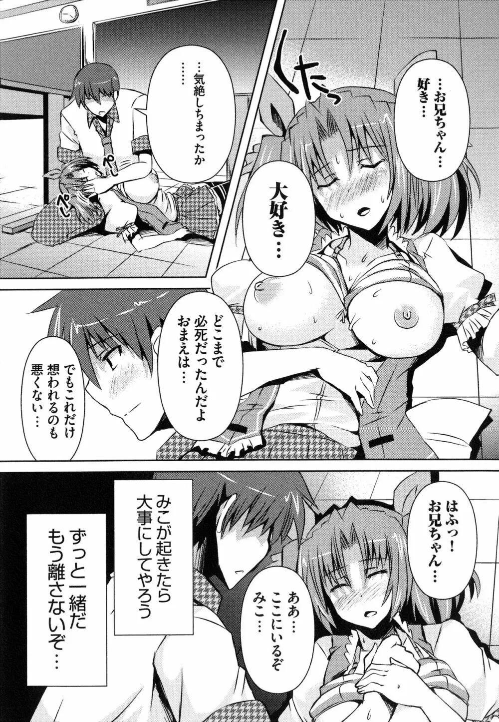 へんし~ん!!! ~パンツになってクンクンペロペロ~ Page.172