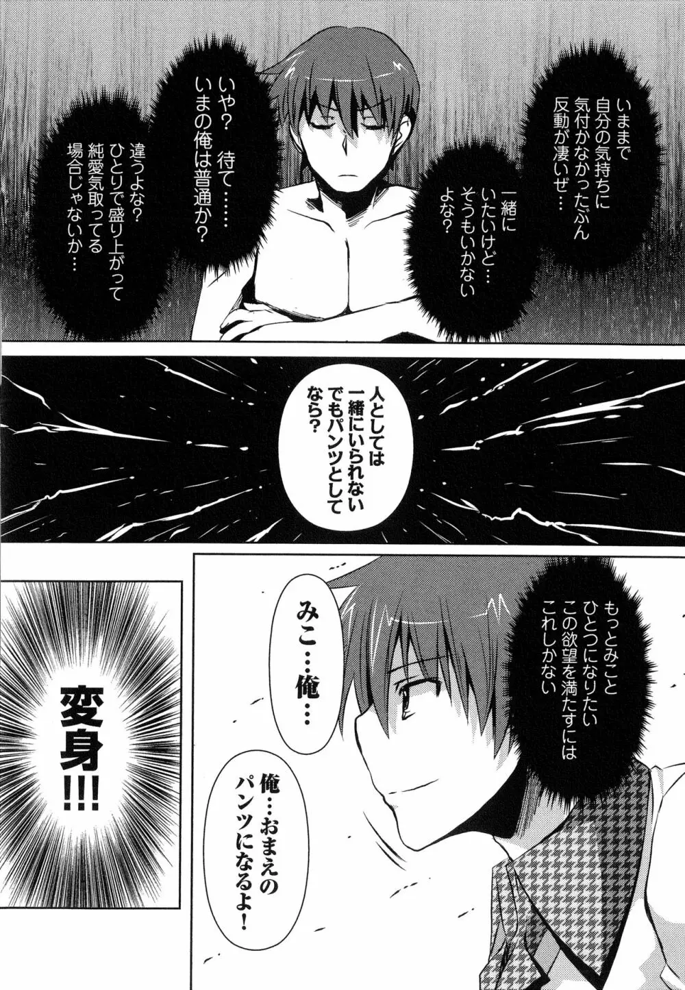 へんし~ん!!! ~パンツになってクンクンペロペロ~ Page.173