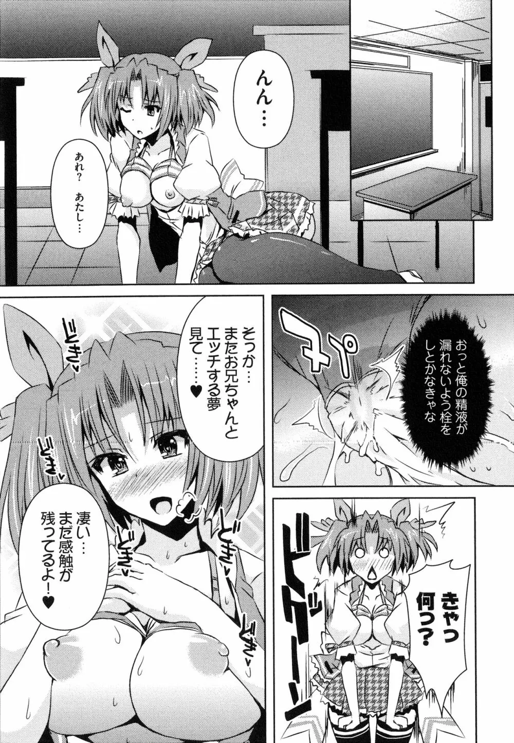 へんし~ん!!! ~パンツになってクンクンペロペロ~ Page.174