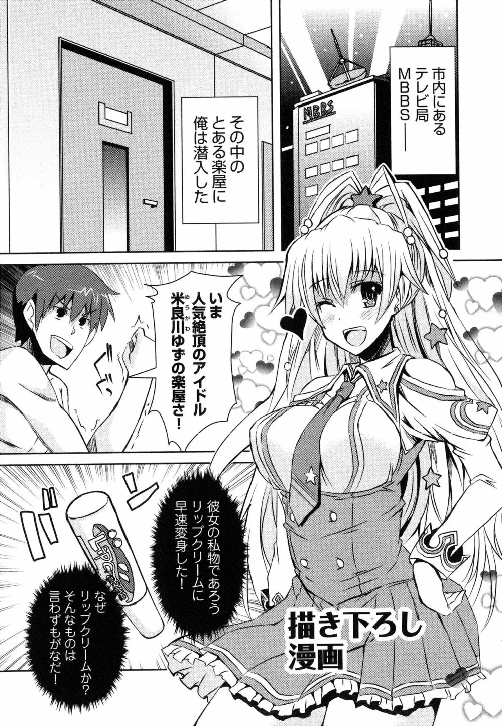 へんし~ん!!! ~パンツになってクンクンペロペロ~ Page.176