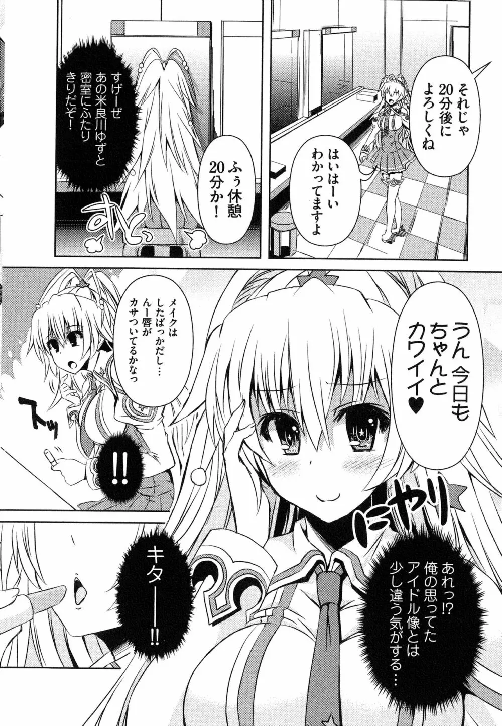 へんし~ん!!! ~パンツになってクンクンペロペロ~ Page.177