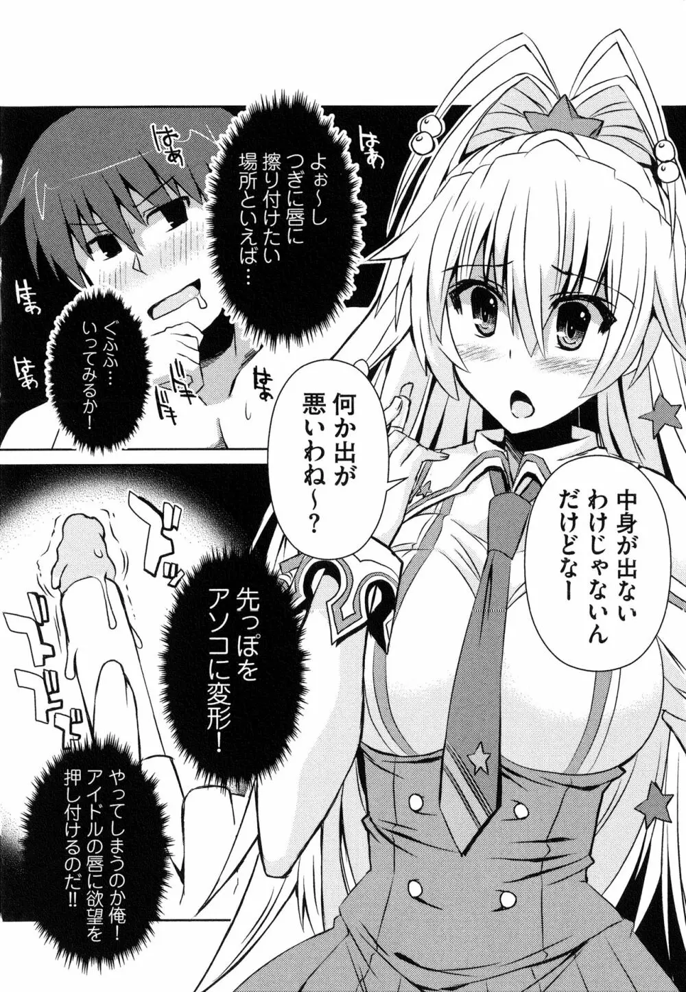 へんし~ん!!! ~パンツになってクンクンペロペロ~ Page.179