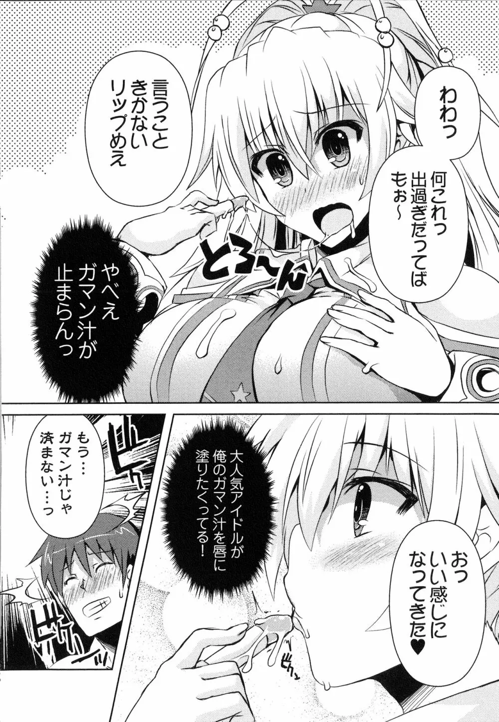 へんし~ん!!! ~パンツになってクンクンペロペロ~ Page.181