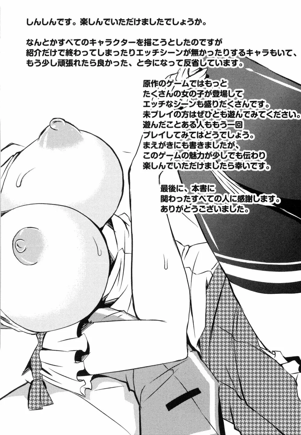 へんし~ん!!! ~パンツになってクンクンペロペロ~ Page.185