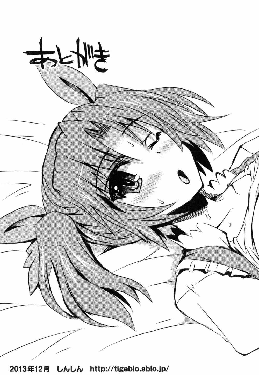 へんし~ん!!! ~パンツになってクンクンペロペロ~ Page.186