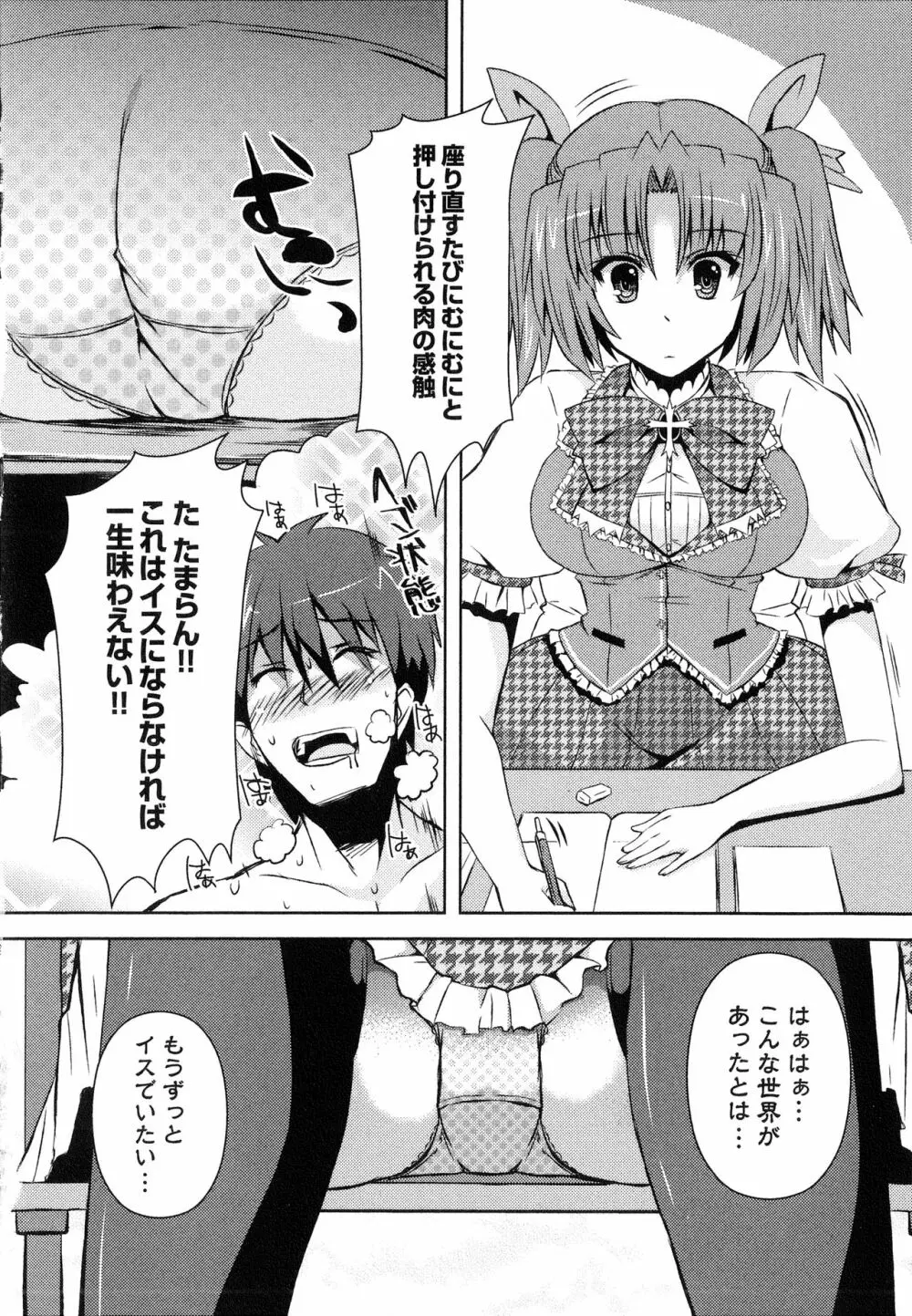 へんし~ん!!! ~パンツになってクンクンペロペロ~ Page.19