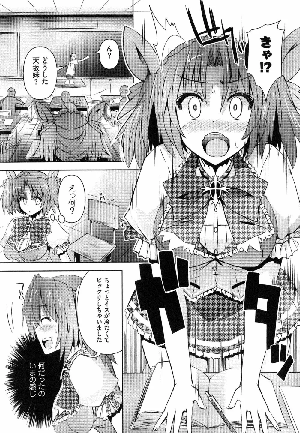 へんし~ん!!! ~パンツになってクンクンペロペロ~ Page.21