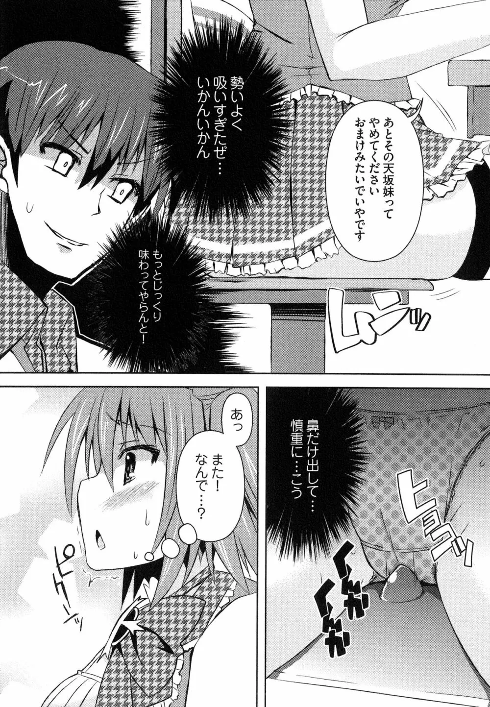へんし~ん!!! ~パンツになってクンクンペロペロ~ Page.22