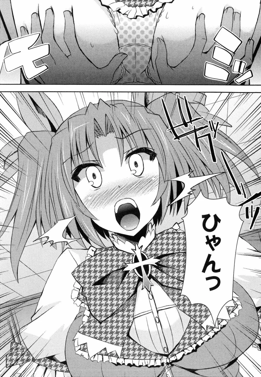 へんし~ん!!! ~パンツになってクンクンペロペロ~ Page.25
