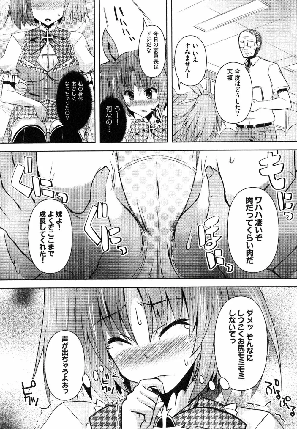 へんし~ん!!! ~パンツになってクンクンペロペロ~ Page.26