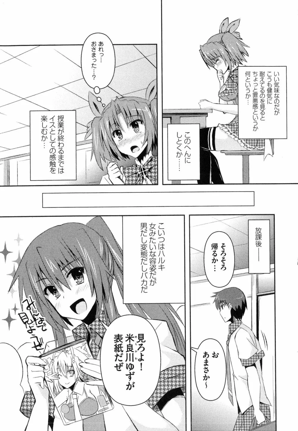 へんし~ん!!! ~パンツになってクンクンペロペロ~ Page.28