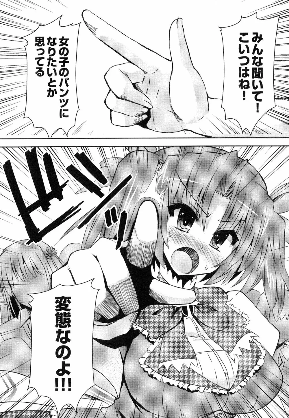 へんし~ん!!! ~パンツになってクンクンペロペロ~ Page.30