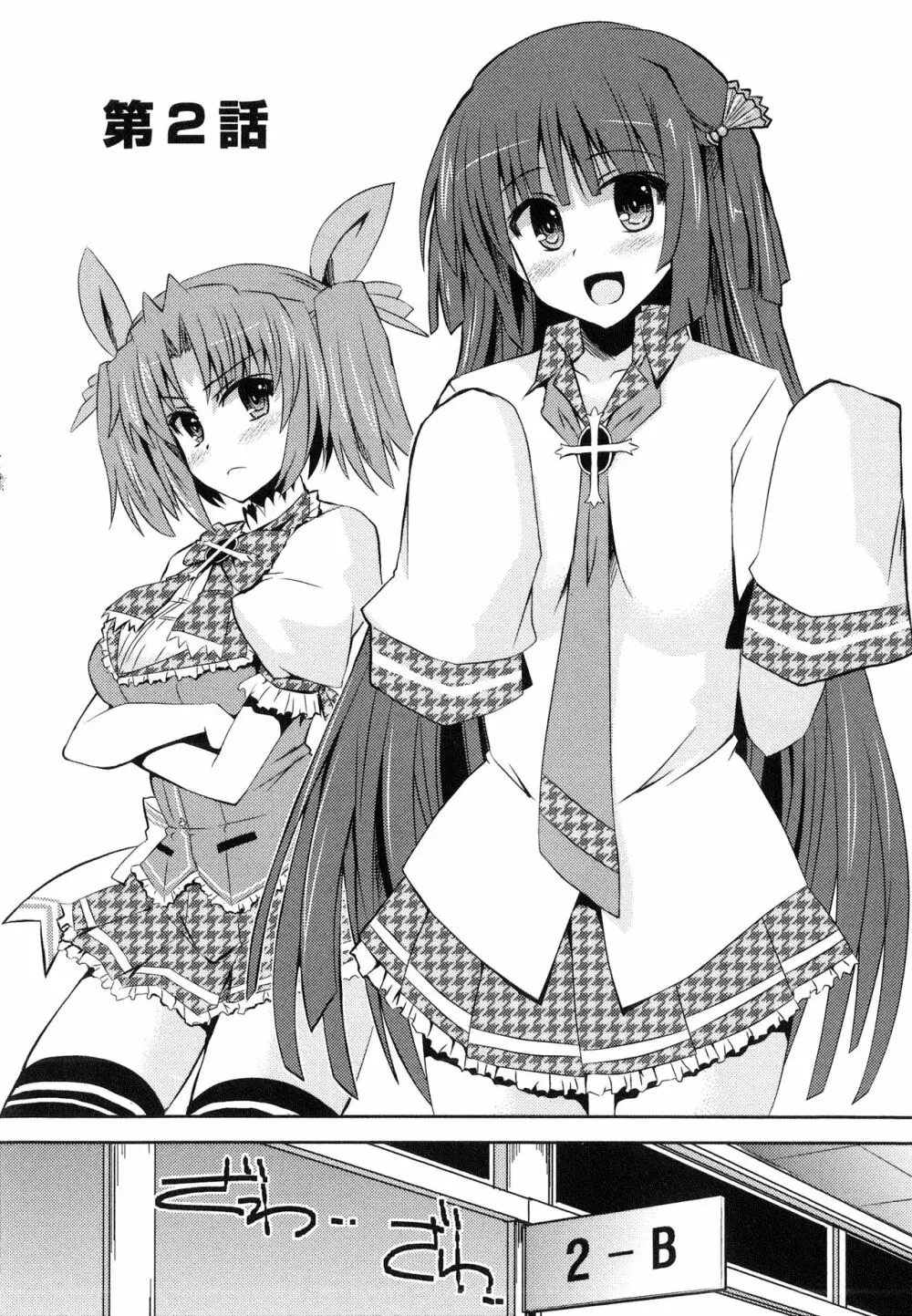 へんし~ん!!! ~パンツになってクンクンペロペロ~ Page.31