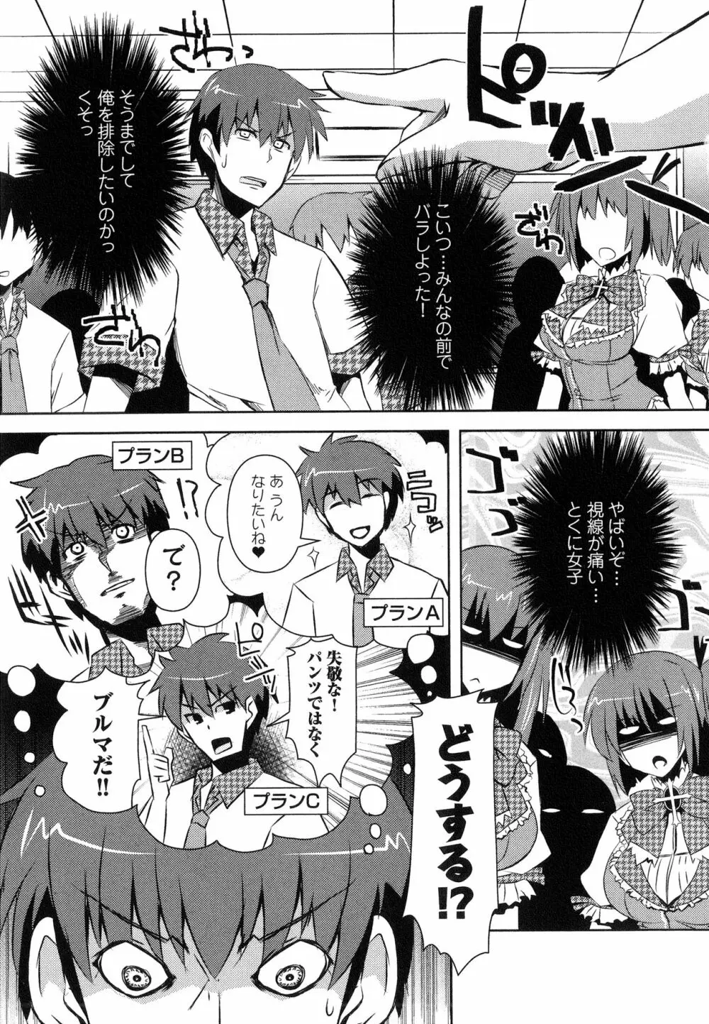 へんし~ん!!! ~パンツになってクンクンペロペロ~ Page.32
