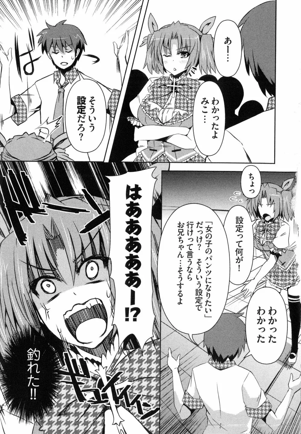 へんし~ん!!! ~パンツになってクンクンペロペロ~ Page.34