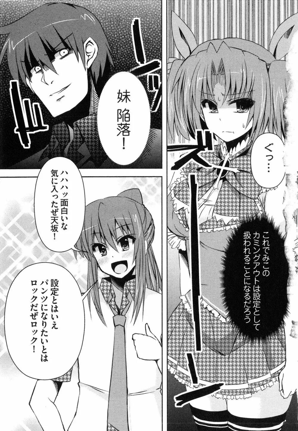 へんし~ん!!! ~パンツになってクンクンペロペロ~ Page.36