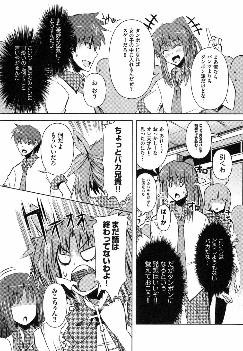 へんし~ん!!! ~パンツになってクンクンペロペロ~ Page.37