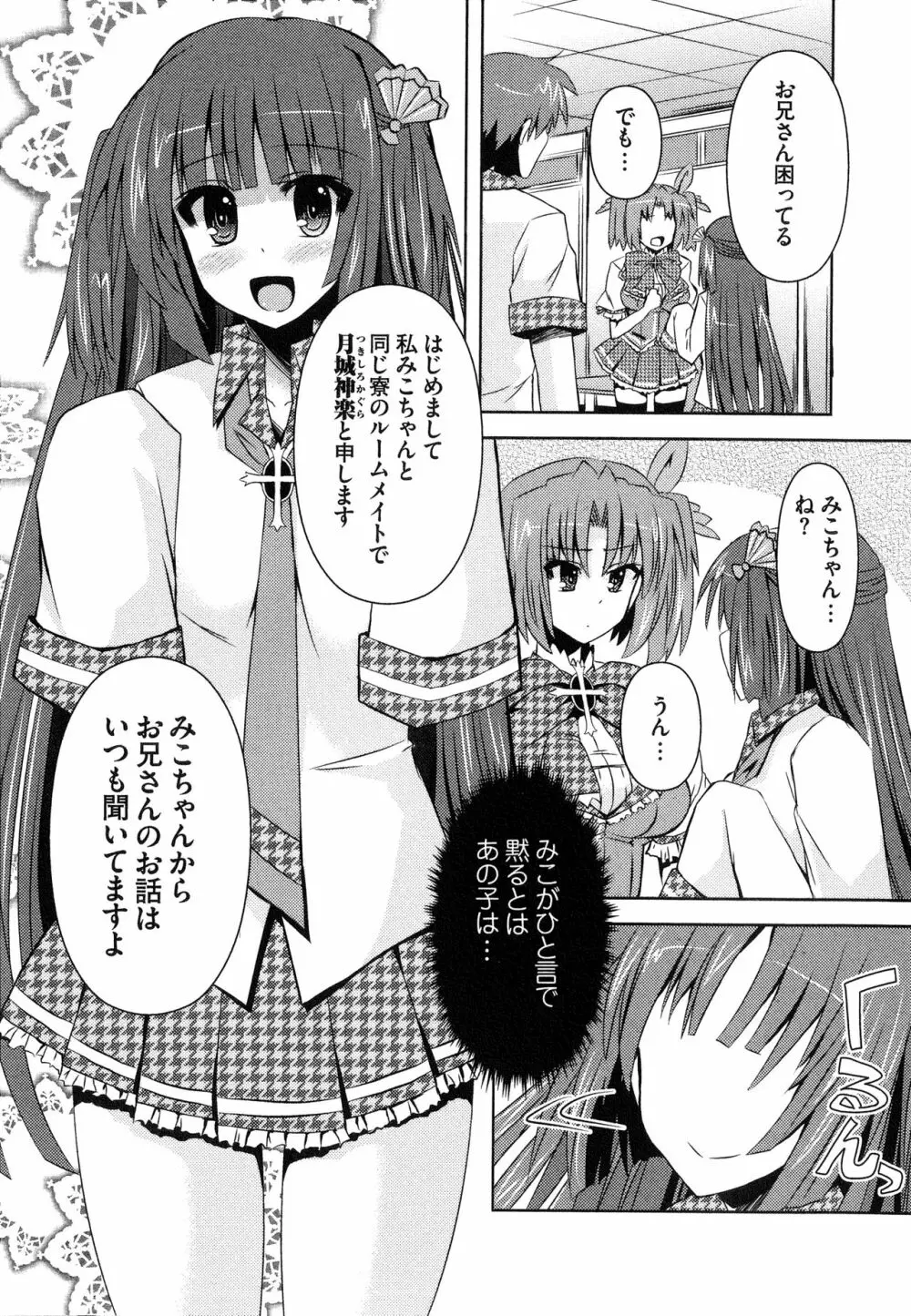 へんし~ん!!! ~パンツになってクンクンペロペロ~ Page.38