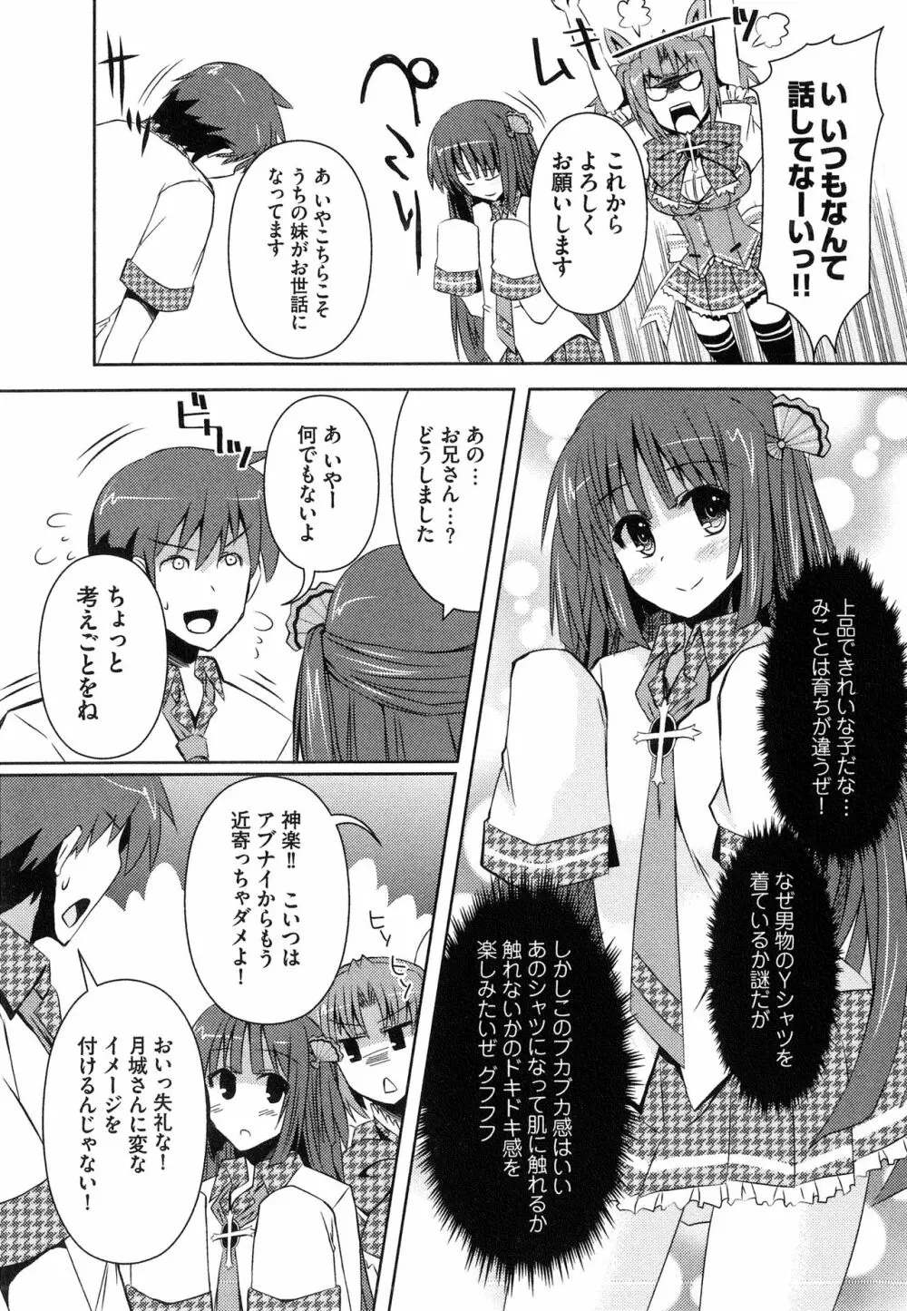 へんし~ん!!! ~パンツになってクンクンペロペロ~ Page.39