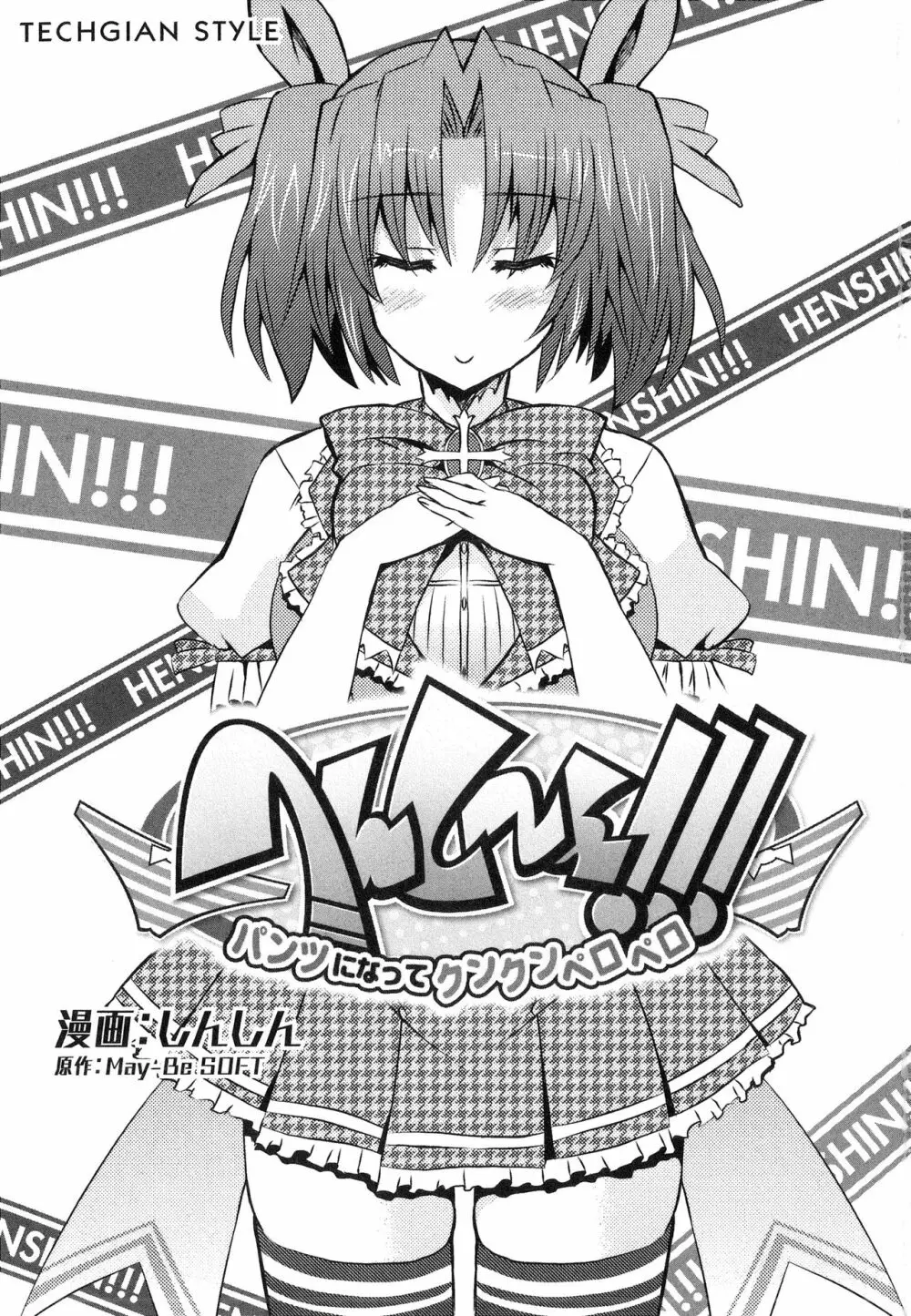 へんし~ん!!! ~パンツになってクンクンペロペロ~ Page.4