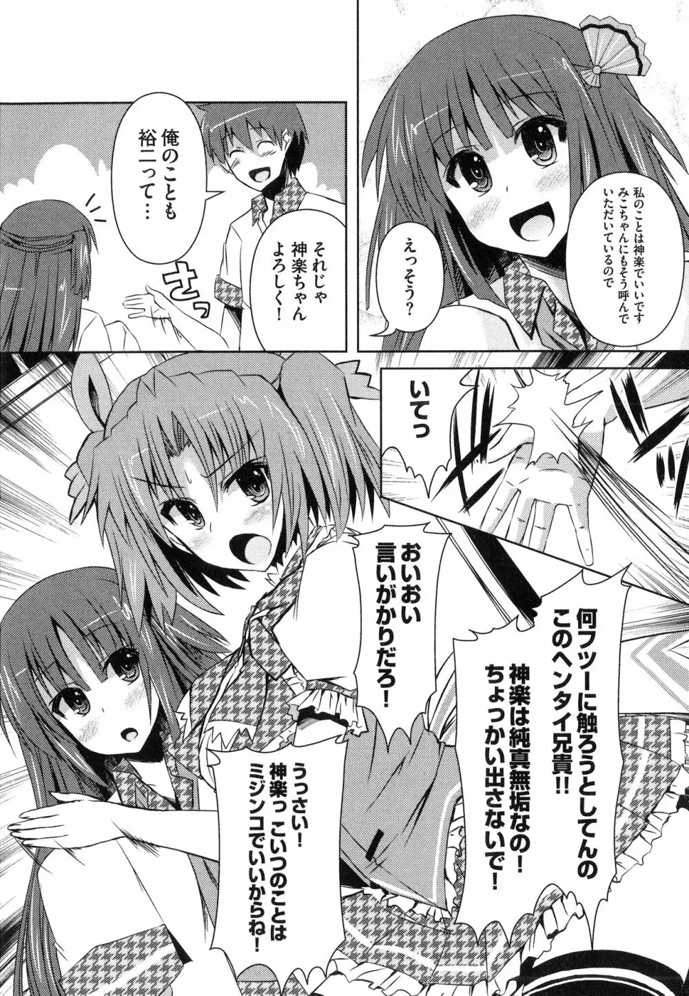 へんし~ん!!! ~パンツになってクンクンペロペロ~ Page.40