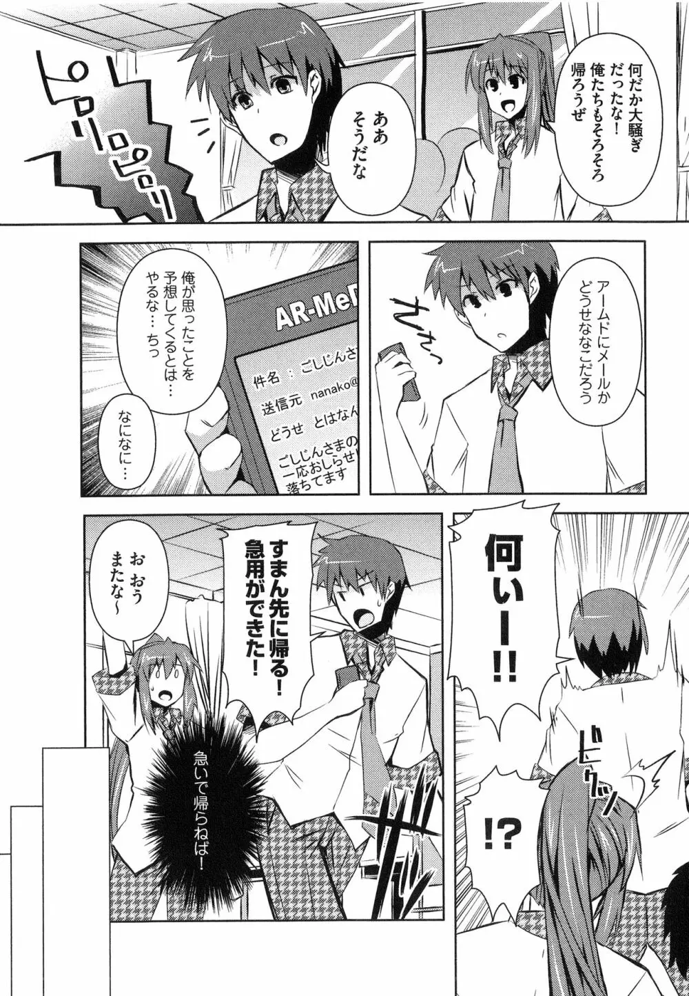 へんし~ん!!! ~パンツになってクンクンペロペロ~ Page.42