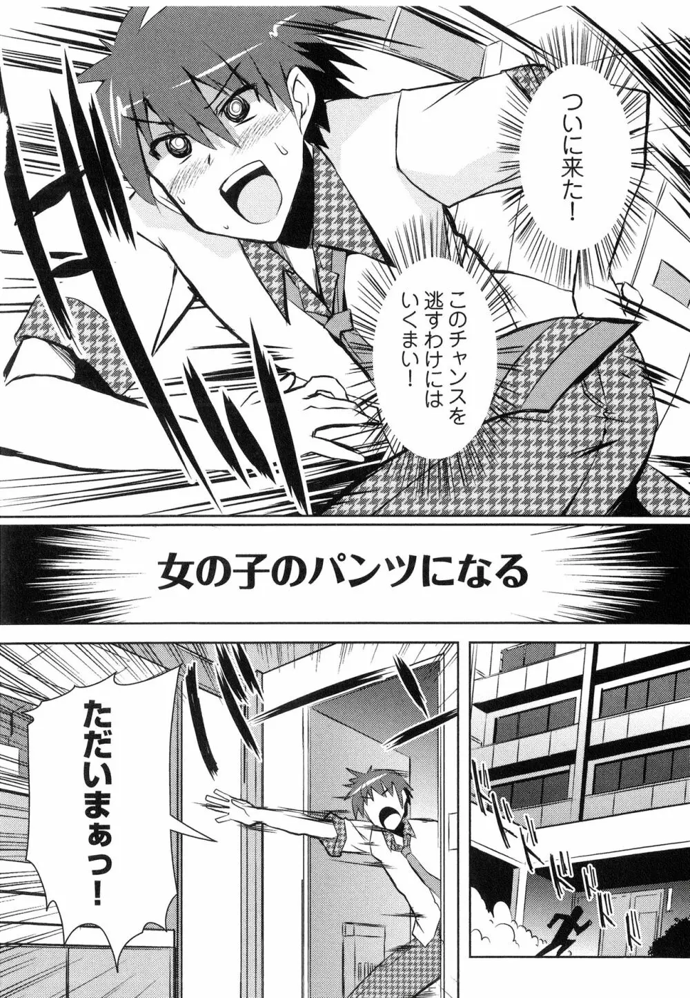 へんし~ん!!! ~パンツになってクンクンペロペロ~ Page.43