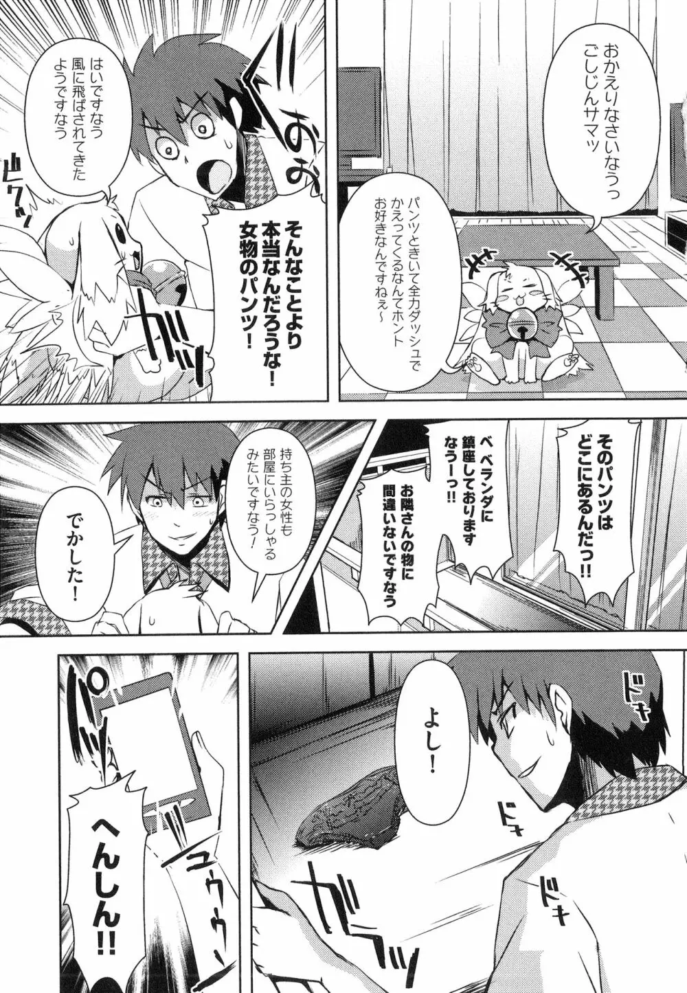 へんし~ん!!! ~パンツになってクンクンペロペロ~ Page.44