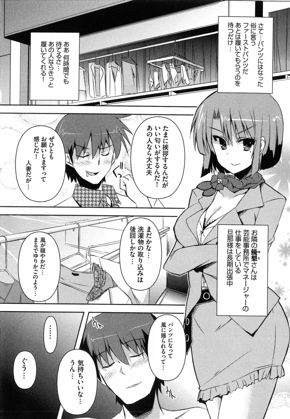 へんし~ん!!! ~パンツになってクンクンペロペロ~ Page.45