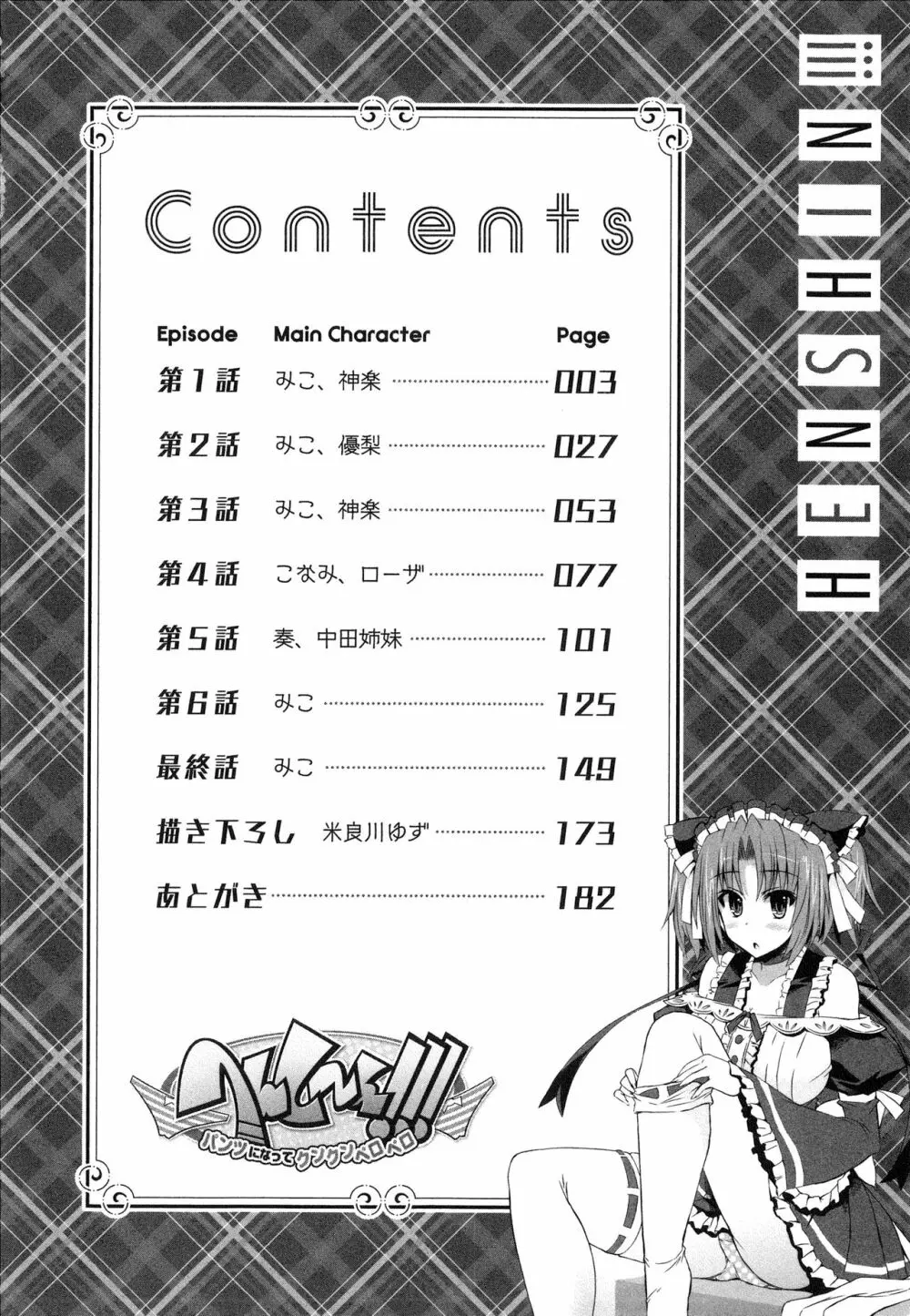 へんし~ん!!! ~パンツになってクンクンペロペロ~ Page.5