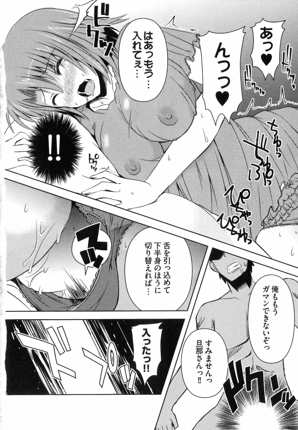 へんし~ん!!! ~パンツになってクンクンペロペロ~ Page.51