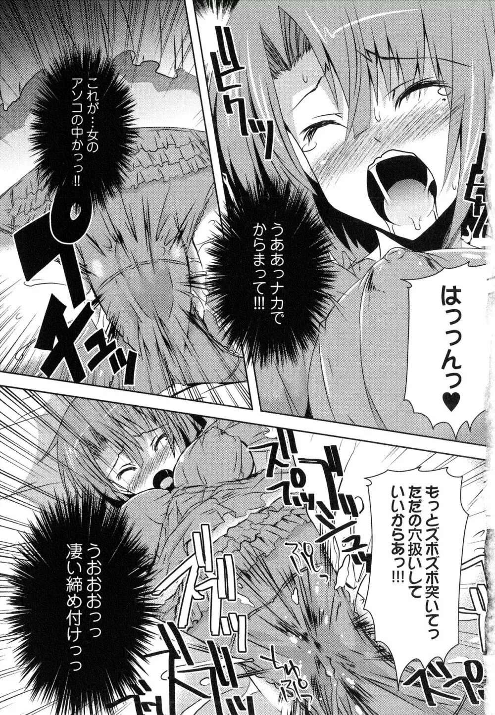 へんし~ん!!! ~パンツになってクンクンペロペロ~ Page.52