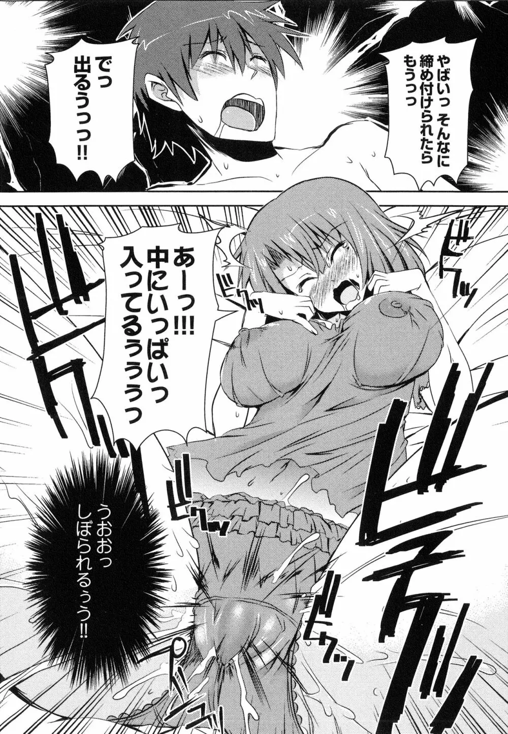 へんし~ん!!! ~パンツになってクンクンペロペロ~ Page.53