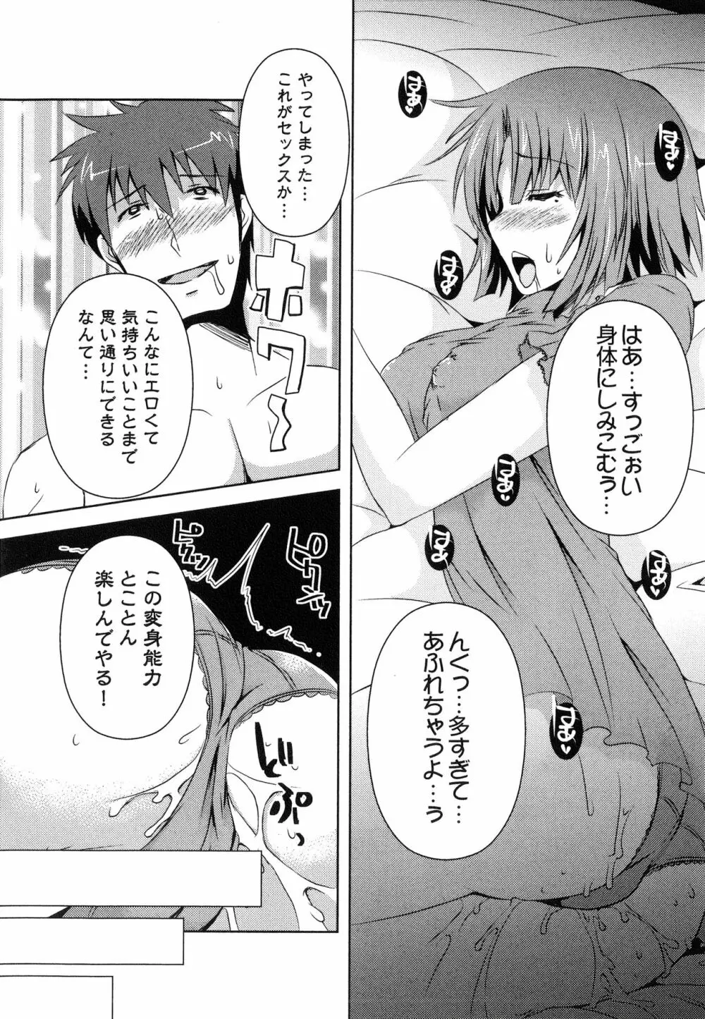 へんし~ん!!! ~パンツになってクンクンペロペロ~ Page.54