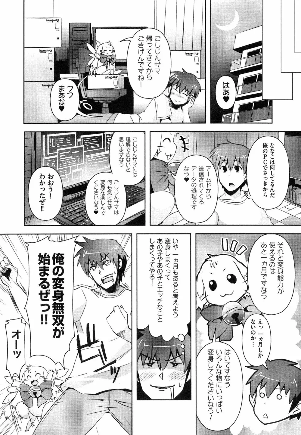 へんし~ん!!! ~パンツになってクンクンペロペロ~ Page.55