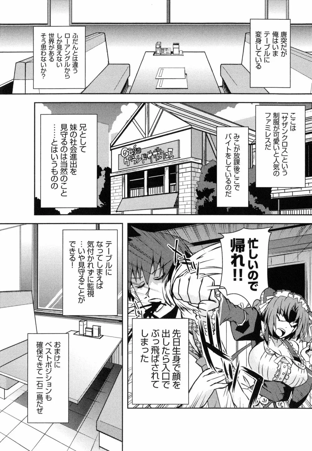 へんし~ん!!! ~パンツになってクンクンペロペロ~ Page.56