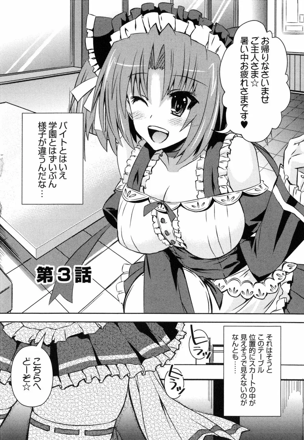 へんし~ん!!! ~パンツになってクンクンペロペロ~ Page.57