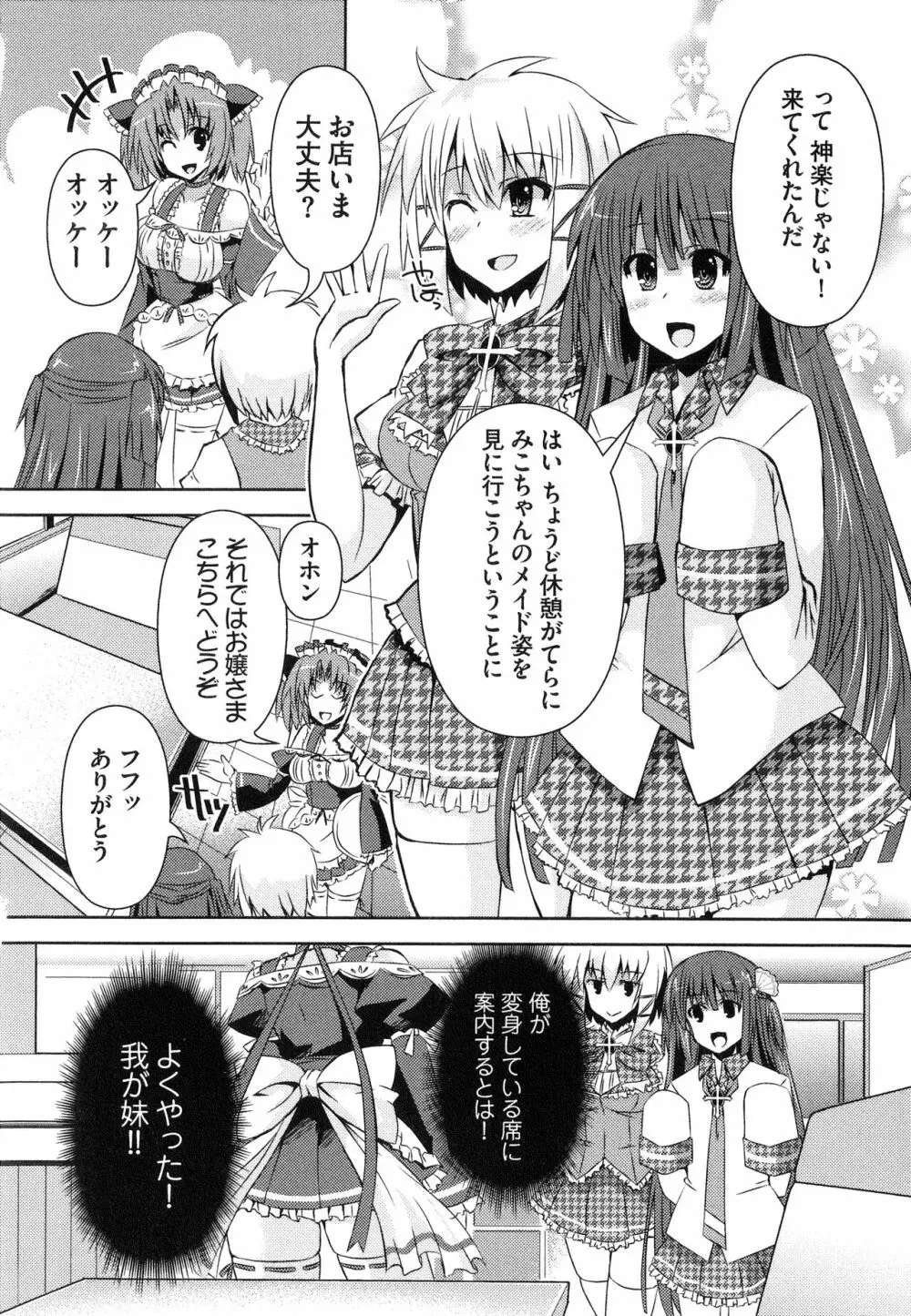 へんし~ん!!! ~パンツになってクンクンペロペロ~ Page.59