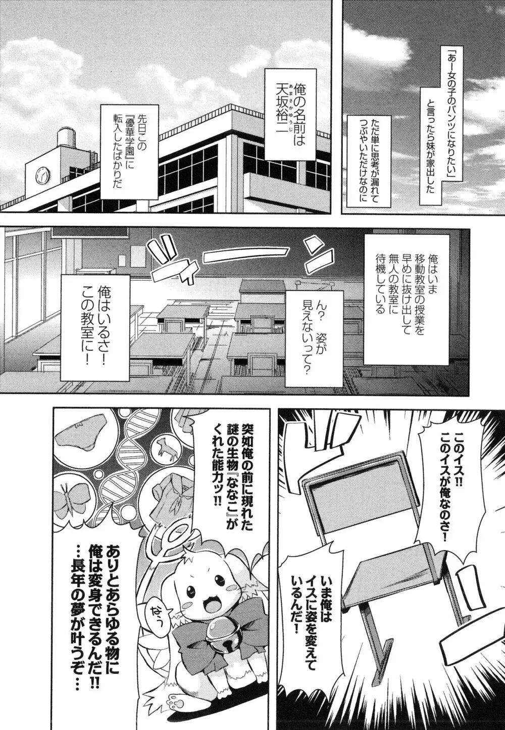 へんし~ん!!! ~パンツになってクンクンペロペロ~ Page.6