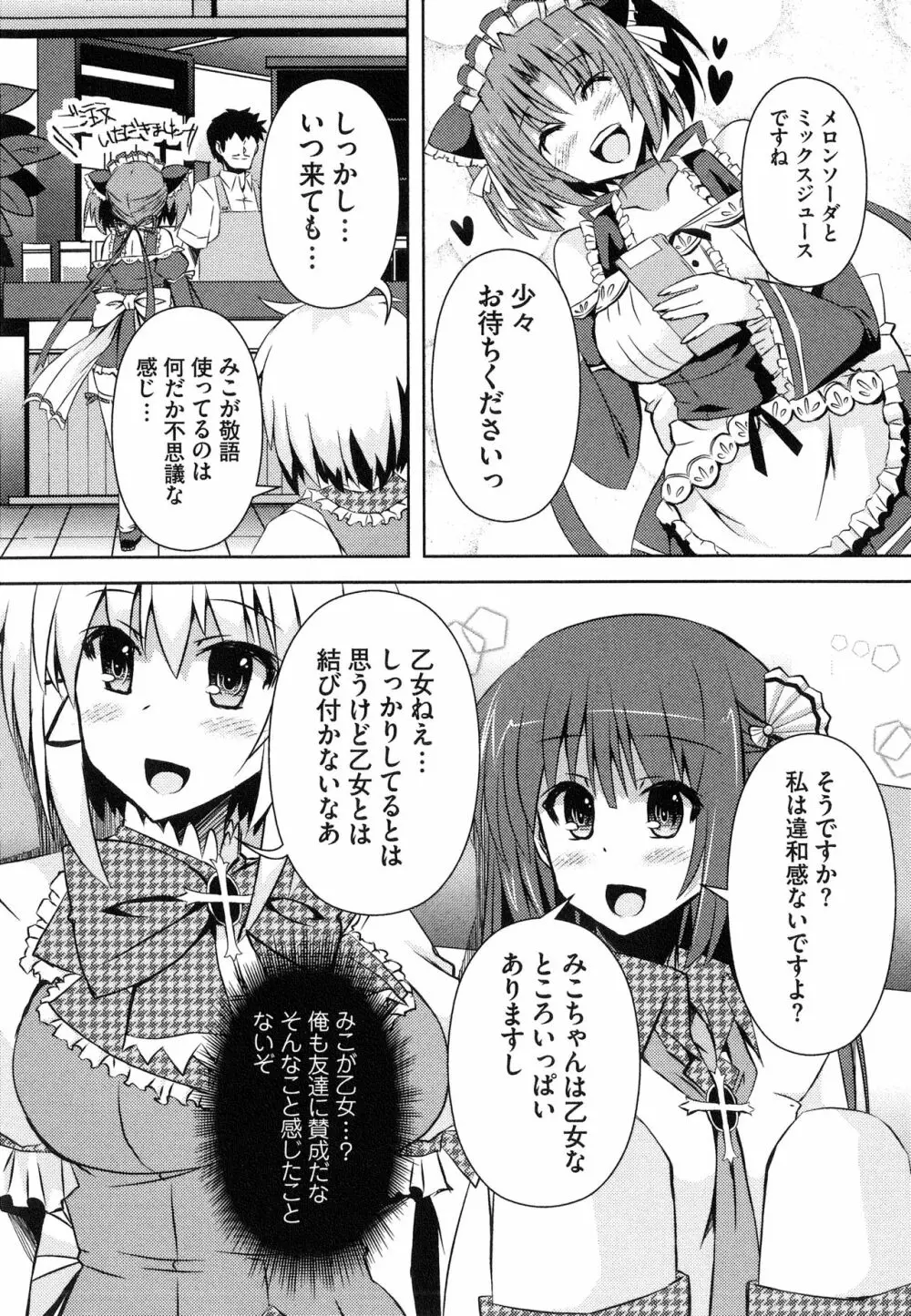 へんし~ん!!! ~パンツになってクンクンペロペロ~ Page.62