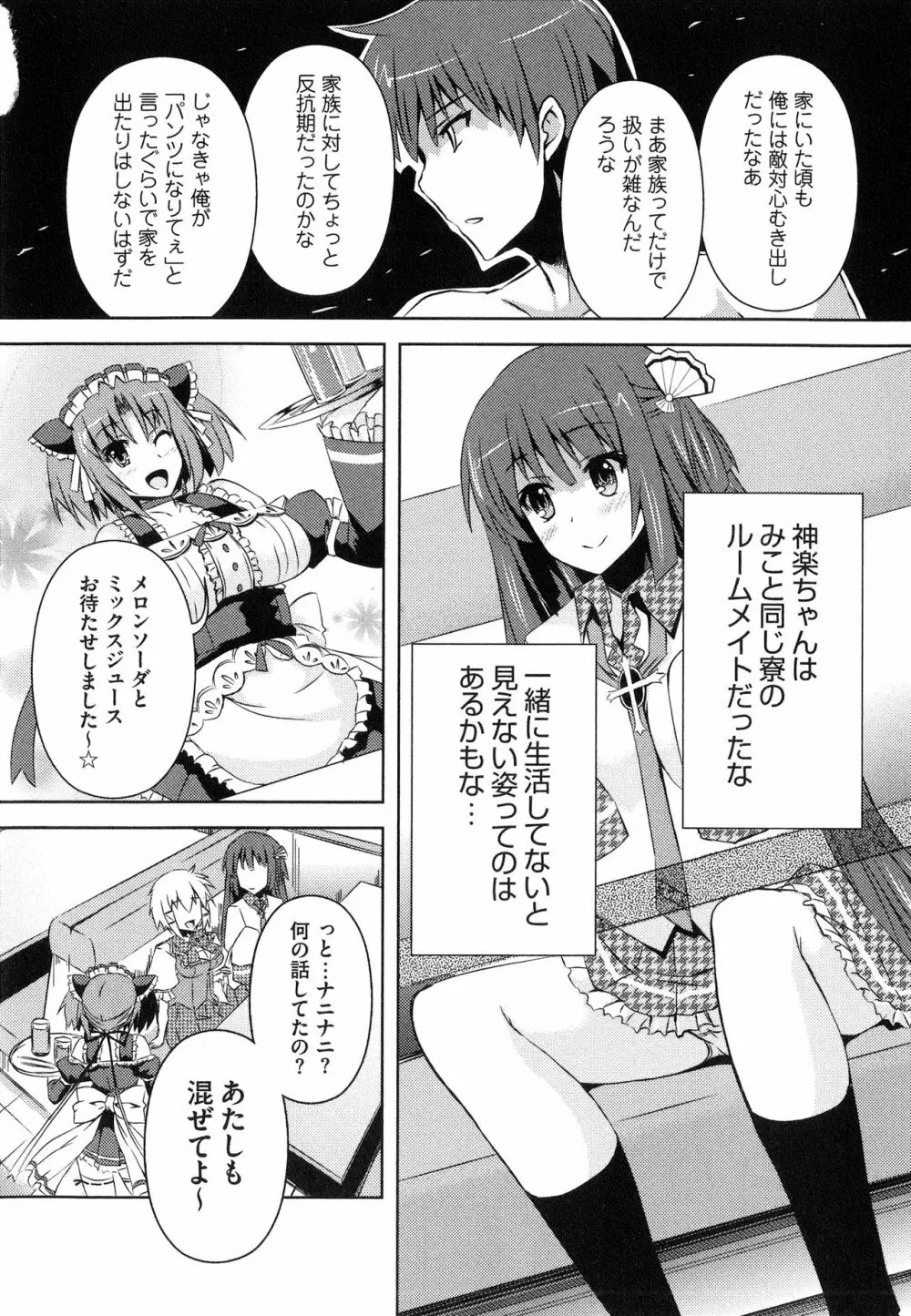 へんし~ん!!! ~パンツになってクンクンペロペロ~ Page.63