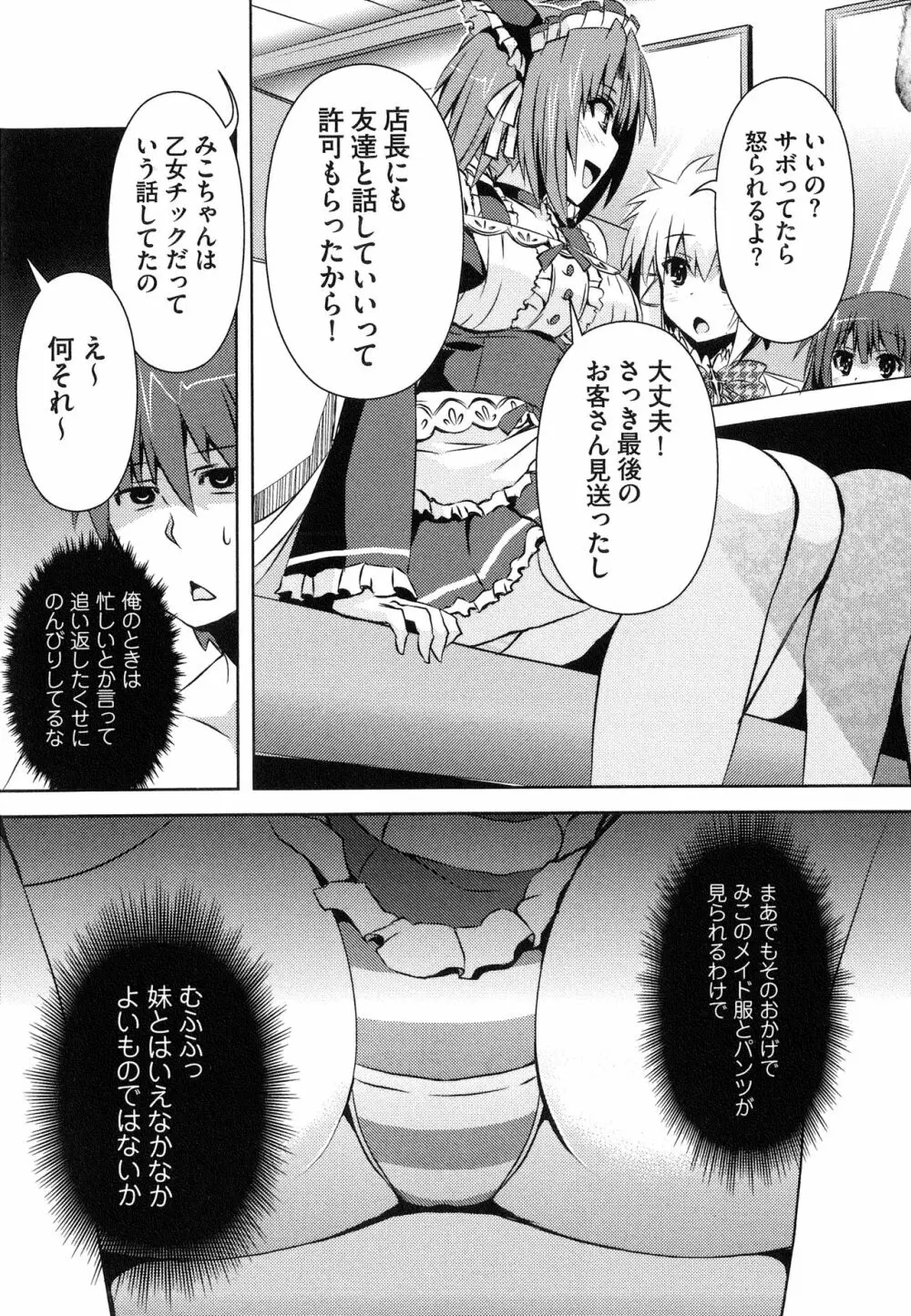 へんし~ん!!! ~パンツになってクンクンペロペロ~ Page.64