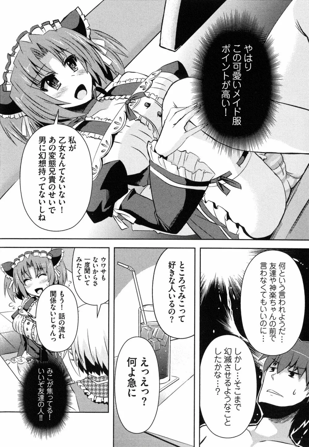 へんし~ん!!! ~パンツになってクンクンペロペロ~ Page.65