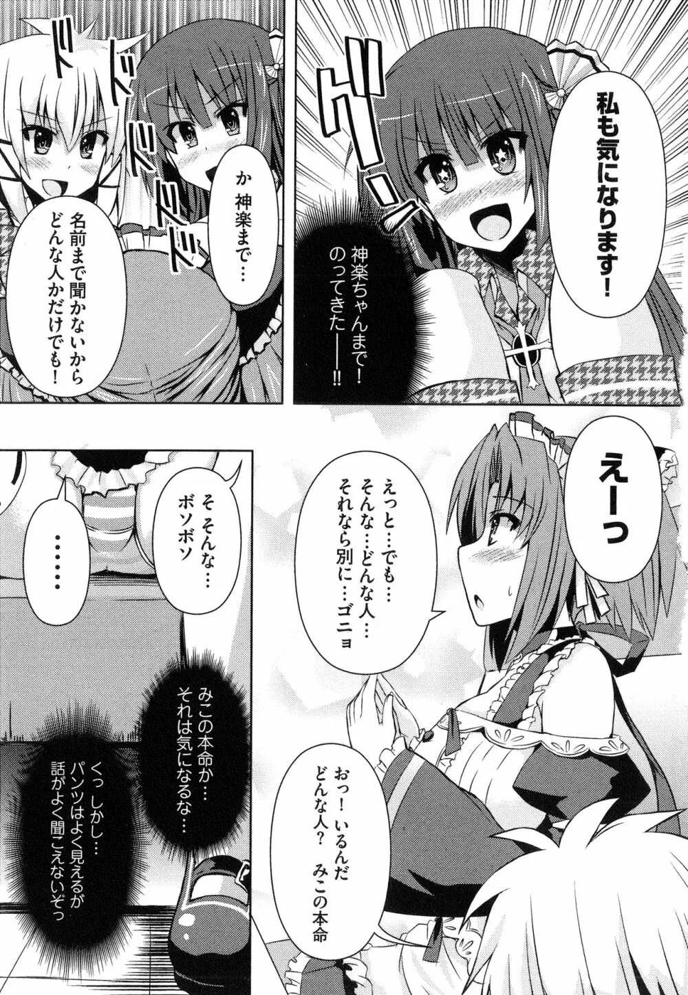 へんし~ん!!! ~パンツになってクンクンペロペロ~ Page.66