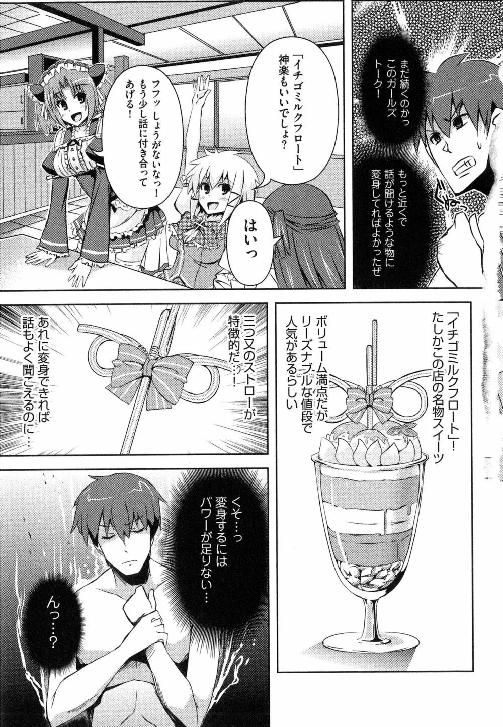 へんし~ん!!! ~パンツになってクンクンペロペロ~ Page.68